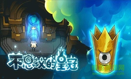 不思议的皇冠 v1.0 安卓版0