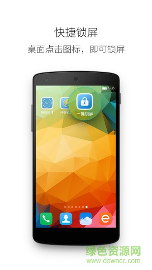 手机一键锁屏app v3.2.7 官方安卓版0