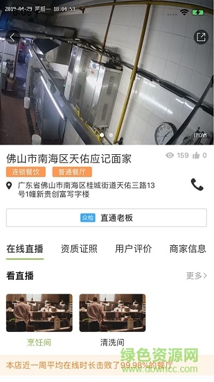 桂城阳光食安 v6.8.103 安卓版1