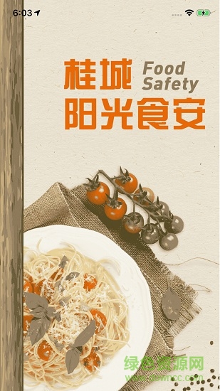 桂城阳光食安 v6.8.103 安卓版0