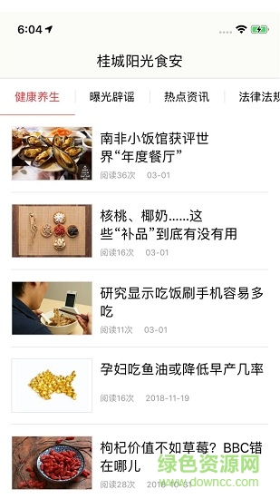 桂城阳光食安 v6.8.103 安卓版3