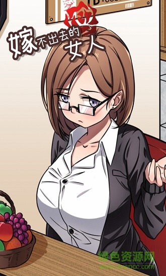 嫁不出去的女人游戏 v1.0 安卓版0