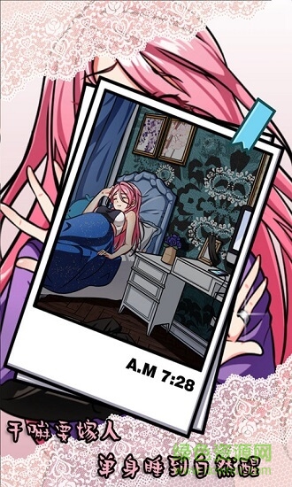 嫁不出去的女人游戏 v1.0 安卓版3