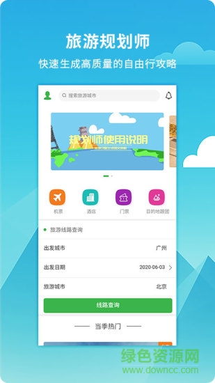 旅游规划师软件 v2.1.0 安卓版3