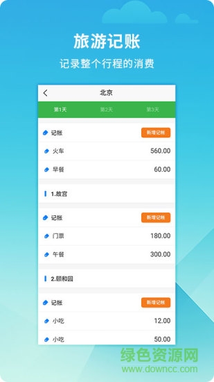 旅游规划师软件 v2.1.0 安卓版2