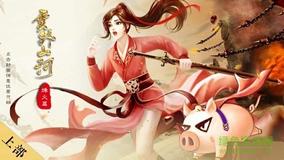 云外山河烽火篇上修订版 v2020.04.30.14 安卓版2