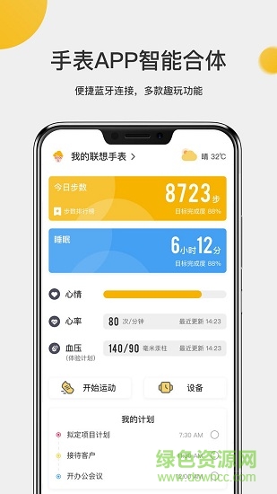联想手表watchx手机版 v3.1.0 官方安卓版2