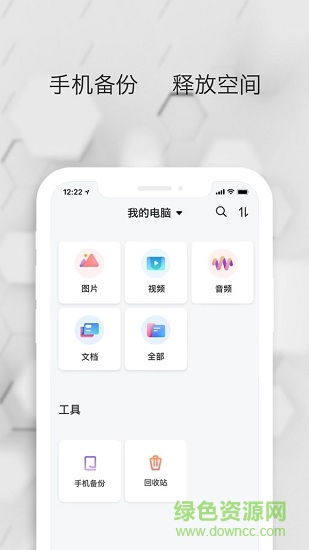 联想数据守护者app v1.1.2 官方安卓版1