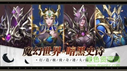 黑暗龙魂4399手游 v1.2.4.3 官方安卓版2