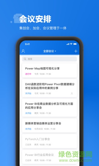 唐桥云会议 唐桥云会议app下载