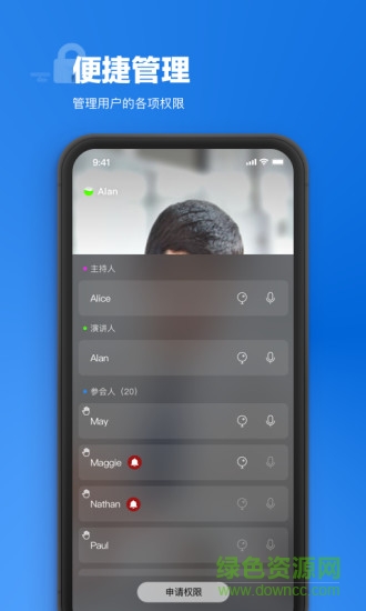唐桥云会议app v6.2.23.211111.05058 安卓版1