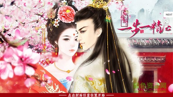 后宫斗步步精心 v3.1 安卓版0