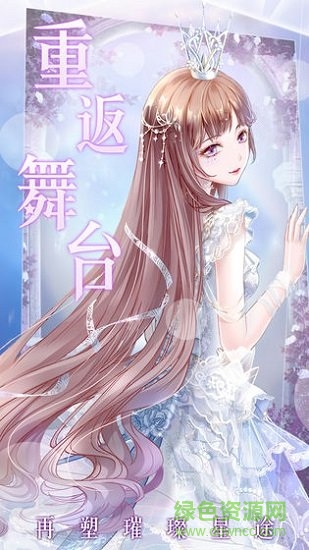 璀璨女王换装手游 v1.0.13 安卓版1