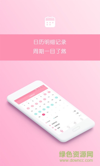 排卵期预测期 v1.1.8 安卓版2