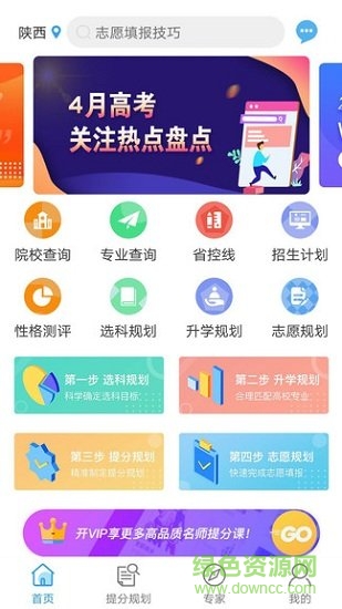 升学大咖 v3.3.0 安卓版1