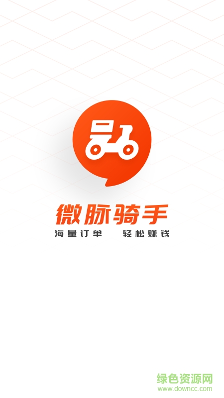 微脉骑手 v1.8 安卓版0