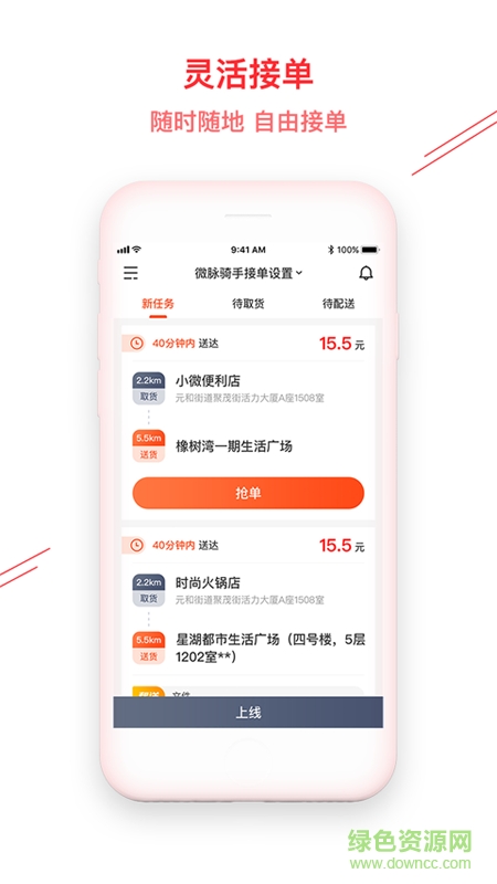 微脉骑手 v1.8 安卓版1