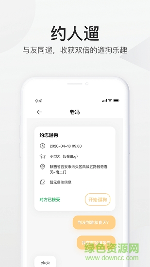叫宠 v2.1.6 安卓版1