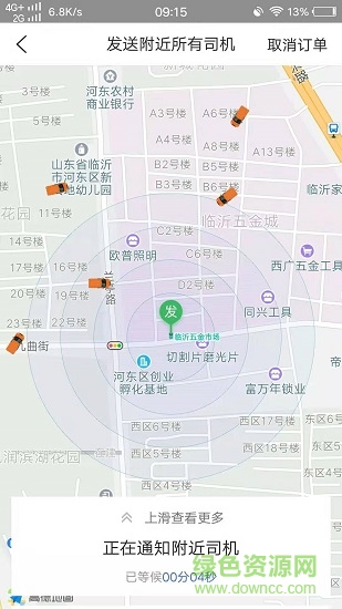 运超超司机班 v6.0.9 安卓版0