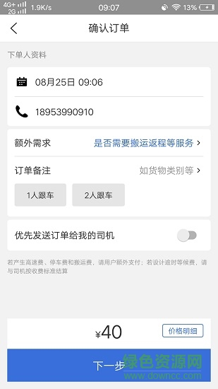 运超超司机班 v6.0.9 安卓版1