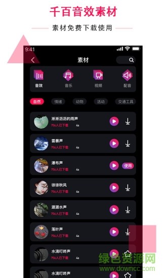 配音达人 v2.5.3 安卓版1
