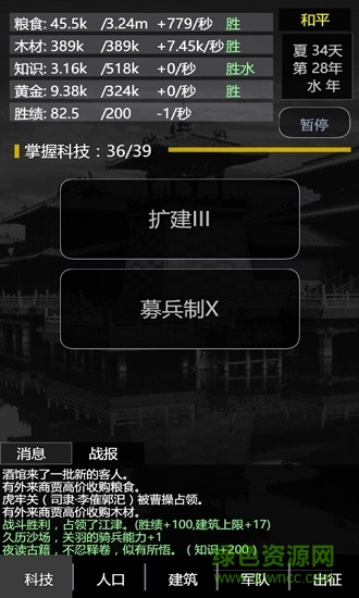 三国之轮回 v1.0.1 安卓版0