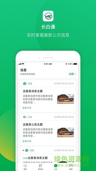 吉林省长白通 v1.5 安卓版0