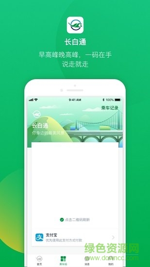 吉林省长白通 v1.5 安卓版1