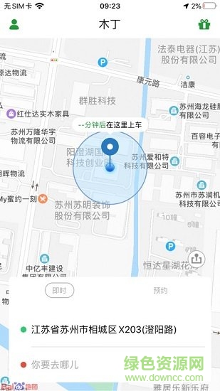 木丁出行 v1.0.0 安卓版0