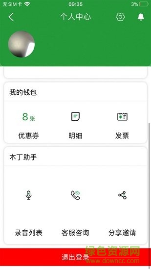 木丁出行 v1.0.0 安卓版1