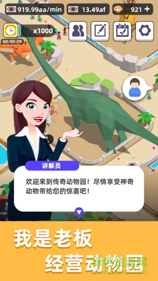 传奇动物园 v0.9 安卓版1