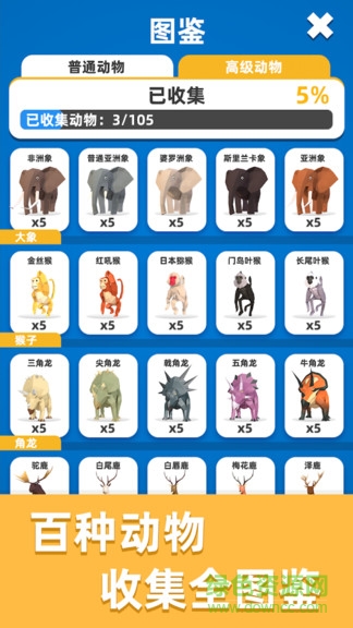传奇动物园 v0.9 安卓版3