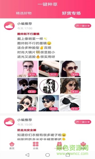 云种草 v1.2.3 安卓版3