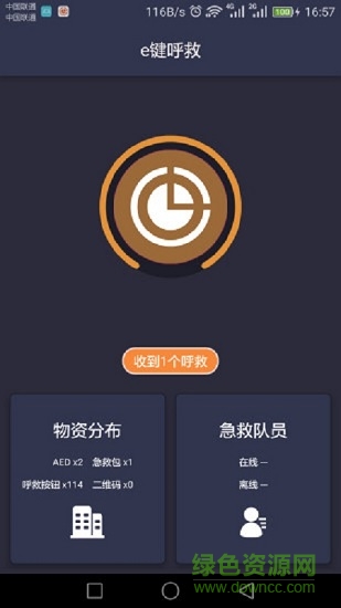 e键呼救 v1.5 安卓版0