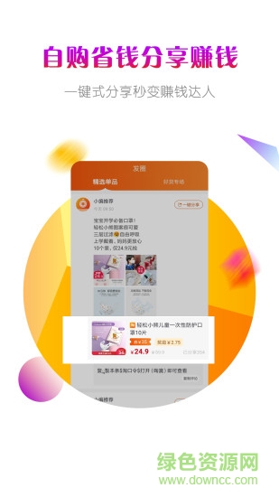 小橙买手 v1.1.6 安卓版1