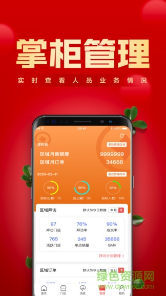 镇村通app掌柜版 镇村通掌柜版