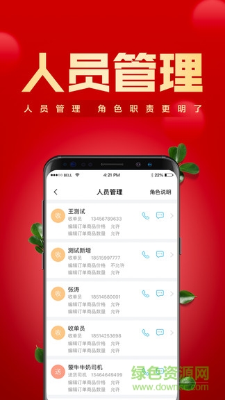 镇村通经销商版本 v2.0.47 安卓版0