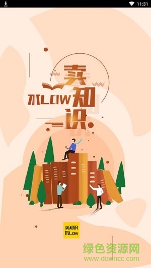 卖知识不low安卓版 卖知识不low手机版