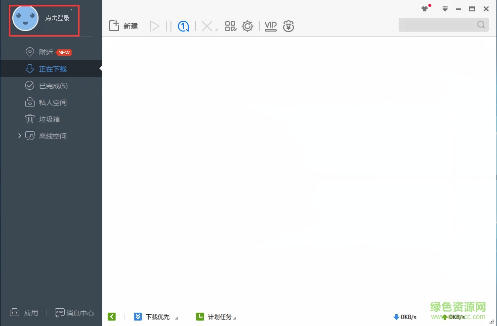 迅雷极速版无限制 迅雷极速版修改版下载