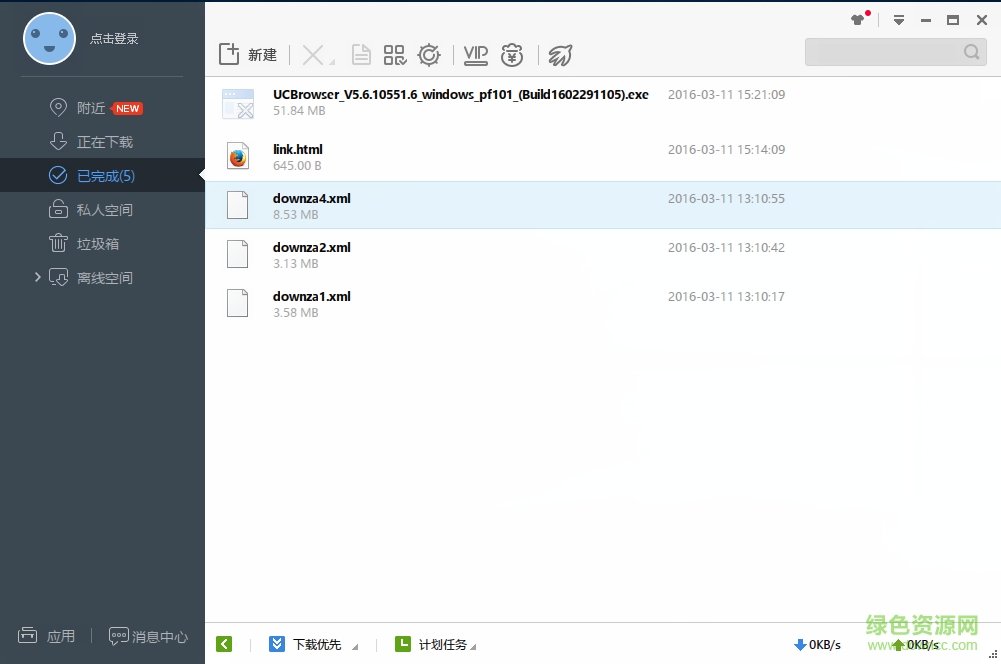 迅雷极速版无限制修改版 迅雷极速版修改版