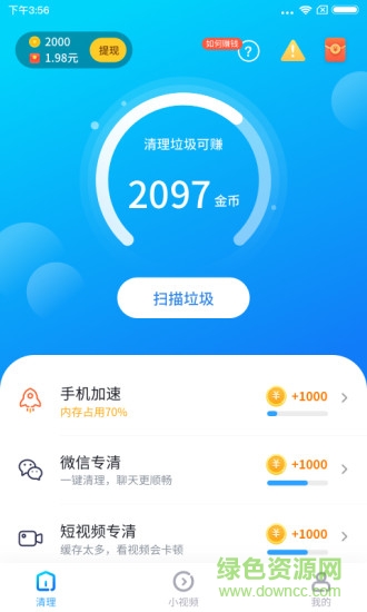 清理专家手机管家 v1.0.0.6 安卓版2