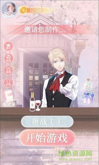 梦幻调酒师 v2.0 安卓版0