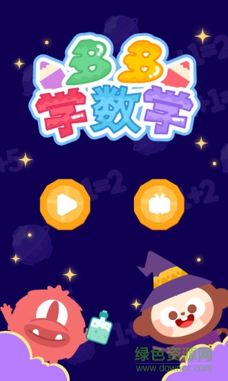 多多学数学软件 v2.1.07 免费安卓版3