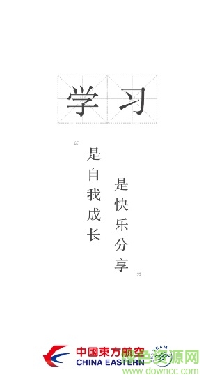 东航易学网app最新版 v1.3.4 官方安卓版0