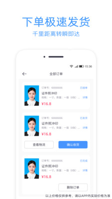 证件照冲印app 证件照冲印
