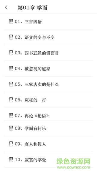 经纬国学app 经纬国学