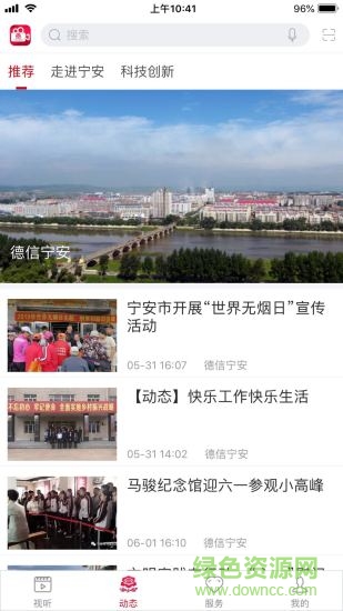 宁安云服务 v1.0.2 安卓版2