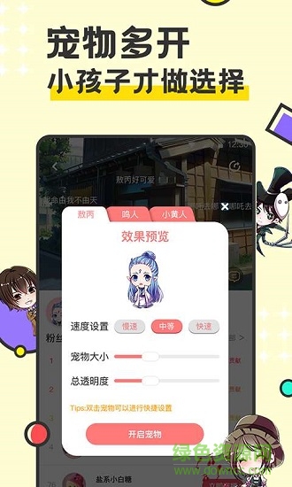 免费桌面宠物app v2.0.2.2 安卓版3
