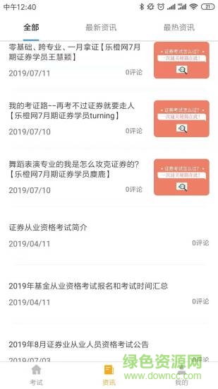 乐橙财经题库 v1.0.22 安卓版1