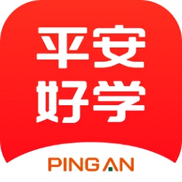 平安好学app